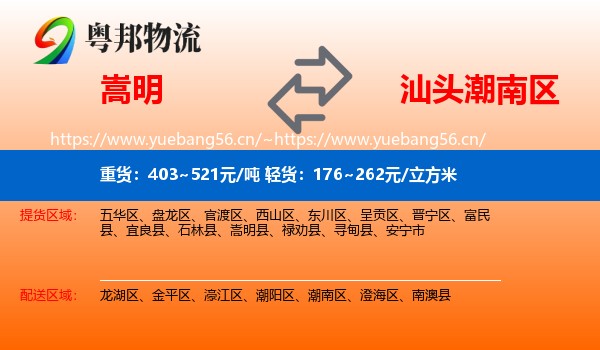 嵩明到潮南区物流