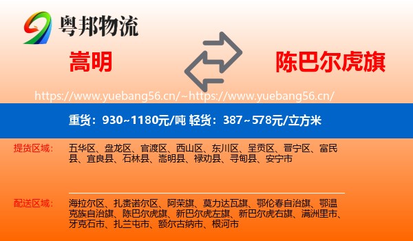 嵩明到陈巴尔虎旗物流