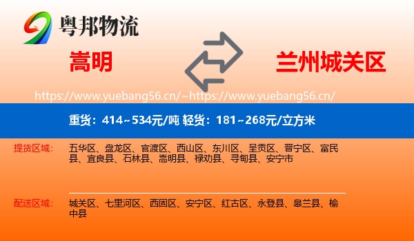 嵩明到城关区物流