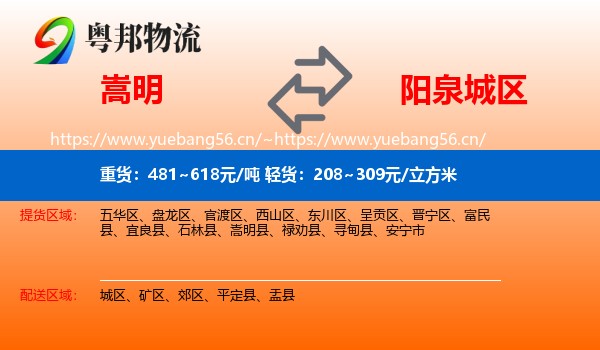 嵩明到城区物流