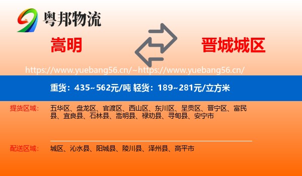 嵩明到城区物流
