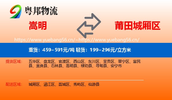 嵩明到城厢区物流