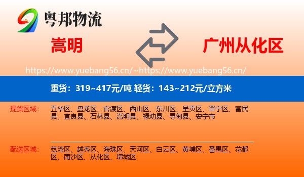嵩明到从化区物流