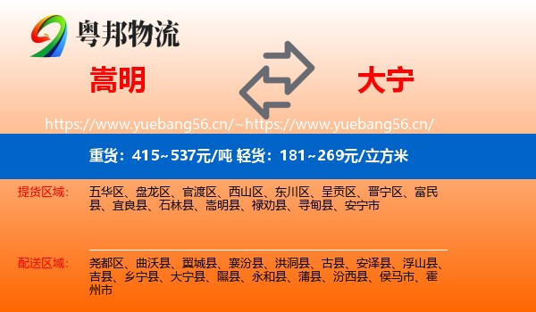 嵩明到大宁县物流