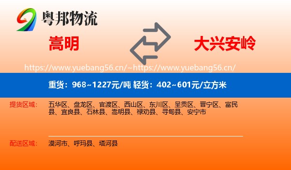 嵩明到大兴安岭物流