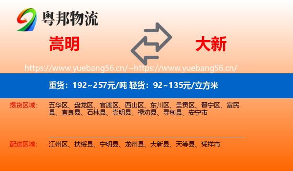 嵩明到大新县物流