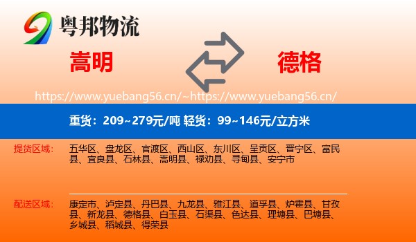 嵩明到德格县物流