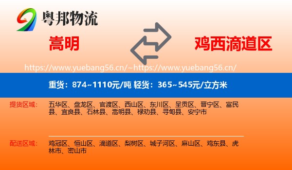嵩明到滴道区物流