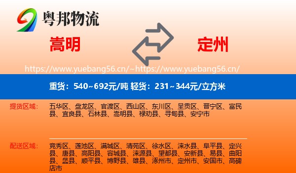 嵩明到定州市物流