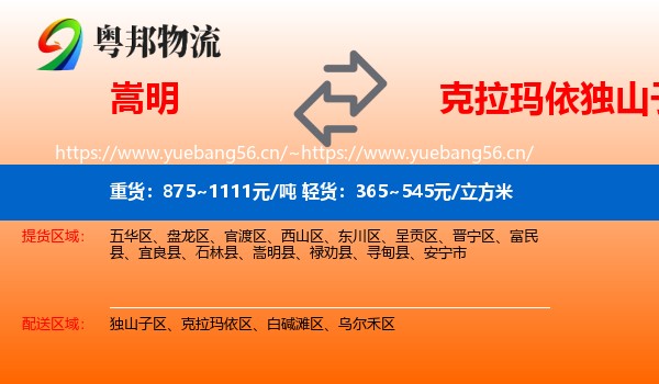 嵩明到独山子区物流