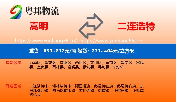 嵩明到二连浩特市物流