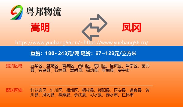 嵩明到凤冈县物流