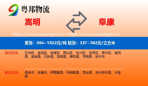 嵩明到阜康市物流