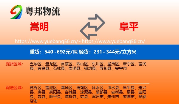 嵩明到阜平县物流