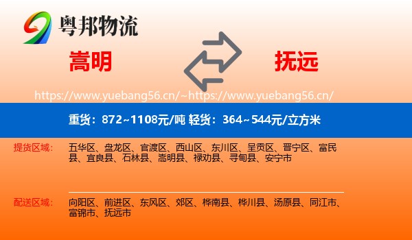 嵩明到抚远市物流
