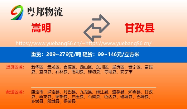嵩明到甘孜县物流