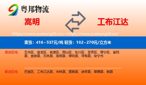 嵩明到工布江达县物流