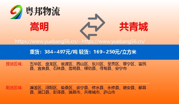 嵩明到共青城市物流