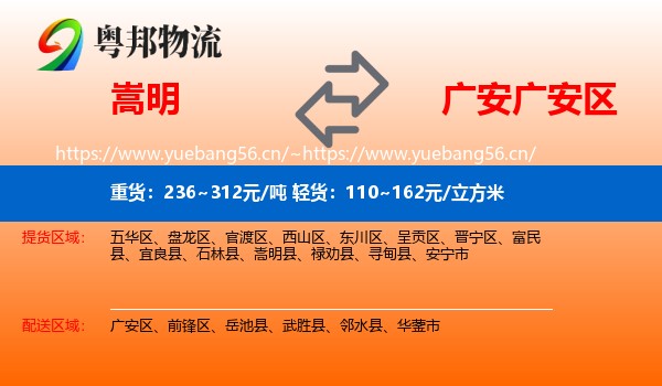 嵩明到广安区物流