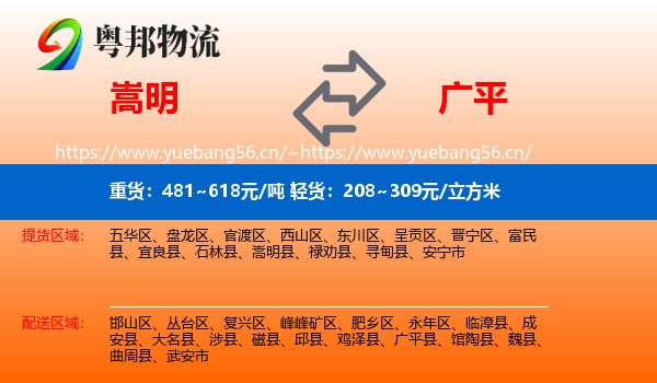 嵩明到广平县物流