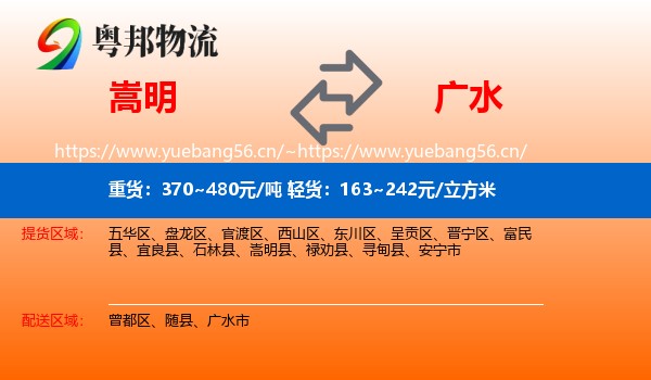 嵩明到广水市物流