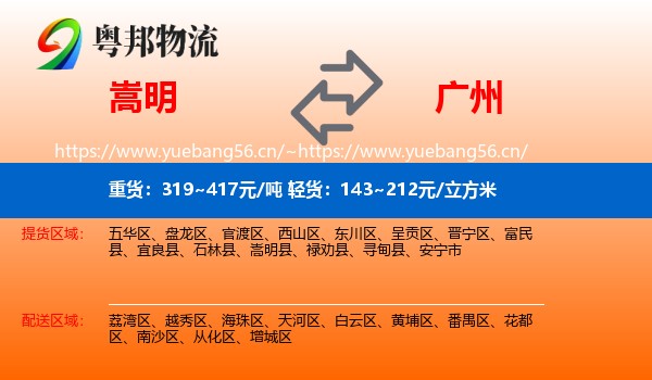 嵩明到广州物流