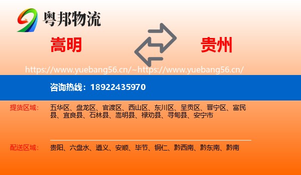 嵩明到贵州物流