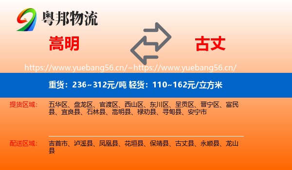 嵩明到古丈县物流