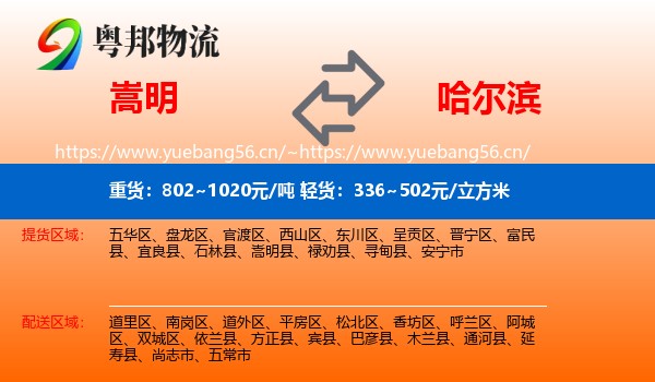 嵩明到哈尔滨物流