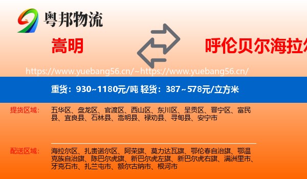 嵩明到海拉尔区物流
