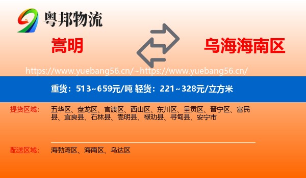 嵩明到海南区物流