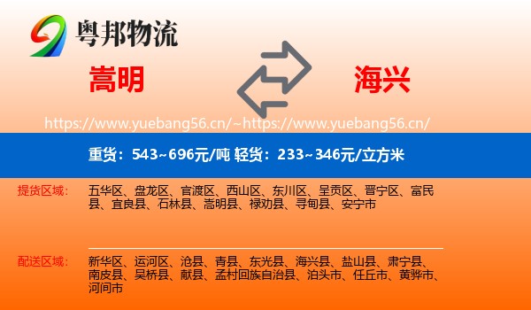 嵩明到海兴县物流