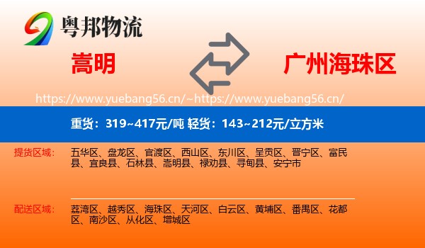 嵩明到海珠区物流