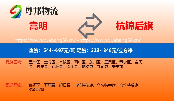 嵩明到杭锦后旗物流