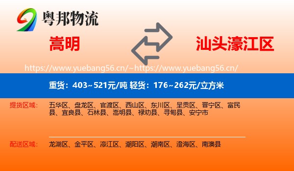 嵩明到濠江区物流