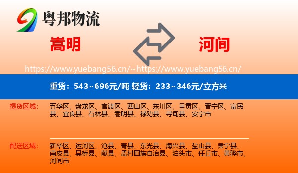 嵩明到河间市物流