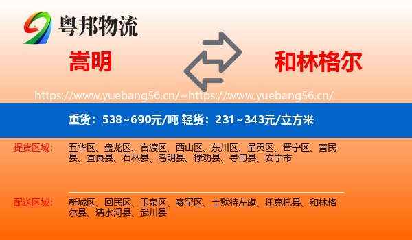 嵩明到和林格尔县物流