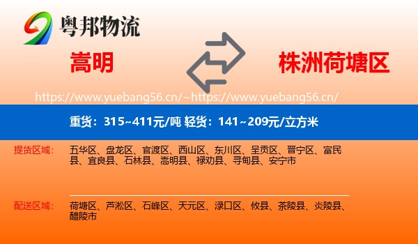 嵩明到荷塘区物流