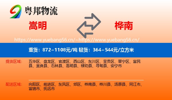 嵩明到桦南县物流