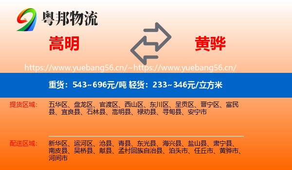 嵩明到黄骅市物流