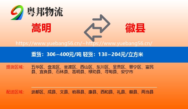 嵩明到徽县物流