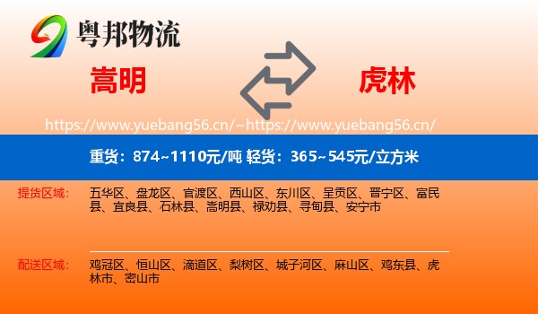嵩明到虎林市物流