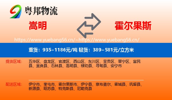 嵩明到霍尔果斯市物流