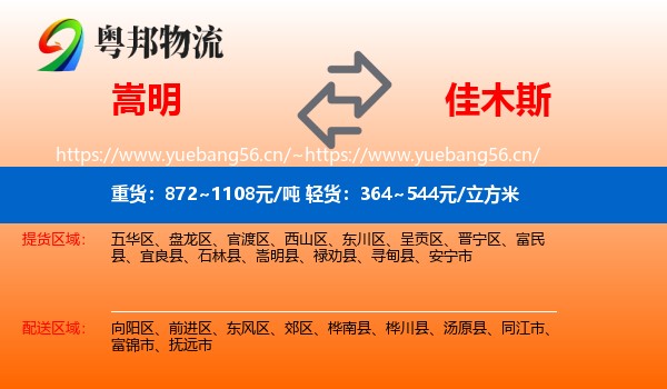 嵩明到佳木斯物流