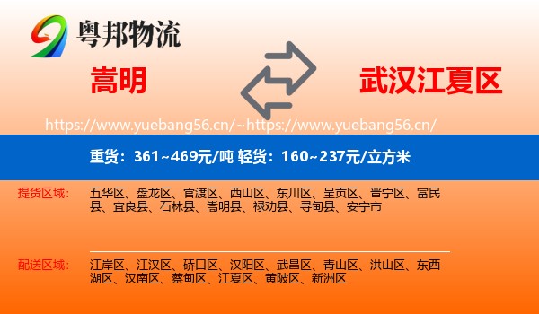 嵩明到江夏区物流