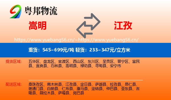 嵩明到江孜县物流