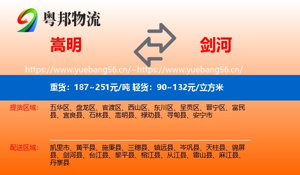 嵩明到剑河县物流
