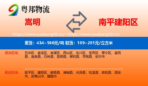 嵩明到建阳区物流