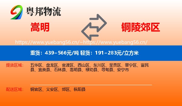 嵩明到郊区物流