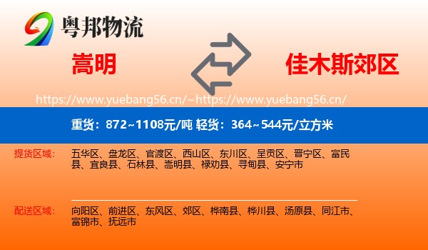 嵩明到郊区物流